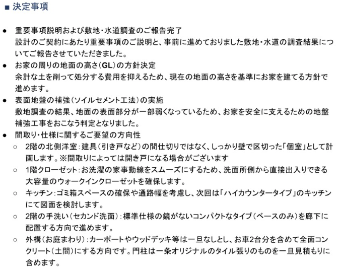 初回打ち合わせ議事録